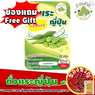 สินค้าของแถม Free Gift 1ซอง เมื่อลูกค้าซื้อสินค้า เมล็ดพันธุ์ถั่วแระญี่ปุ่น ในร้านค้า ทำมะชาดฟาร์ม ครบทุกๆ 3 ซองCabbageF