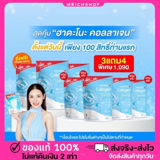 hadano collagen ฮาดาโนะ พร้อมส่ง โปรคอลลาเจน 3 แถม 4 #คอลลาเจนจากญี่ปุ่น บำรุงผิวและกระดูก