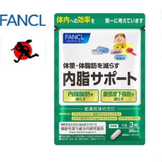 Fancl อาหารเสริมไขมันภายใน 90 เม็ด ชนิดแคปซูล 30 วัน (3 แคปซูลต่อ 1 วัน) ลดน้ําหนัก ลดไขมันในร่างกาย และไขมันอวัยวะ【ส่งตรงจากญี่ปุ่น】