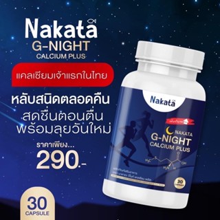 Nakata G-Night Calcium Plus นาคาตะ จีไนท์ แคลเซียม พลัส แคลเซียมหลับ 1 กระปุก 30 แคปซูล