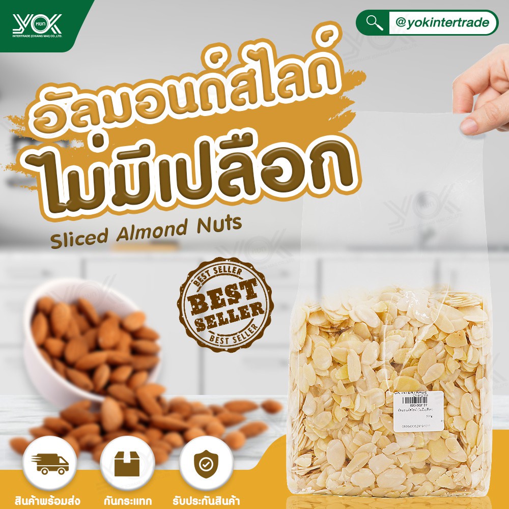 อัลมอนด์ดิบสไลด์ Cottage Farm 500 g. หยกออนไลน์