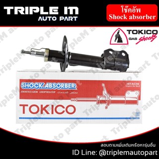 TOKICO โช๊คอัพหน้า ซ้าย/ขวา CAMRY HYBRID ปี2009 (B3307,B3308) (2 ต้น ซ้าย/ขวา)