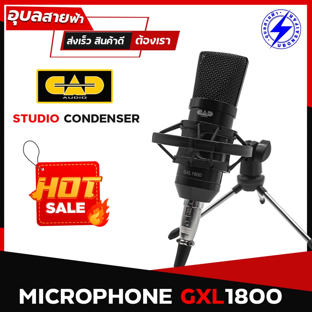 ⊕CAD GXL-1800 ไมโครโฟน สตูดิโอ ไมค์อัดเสียง ไมค์สาย แท้% ไมค์ คอนเดนเซอร์ ไมค์ร้องเพลง studio condenser microphone