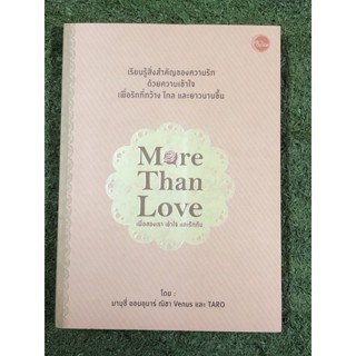 More Than Love เพื่อสองเรา เข้าใจ และรักกัน