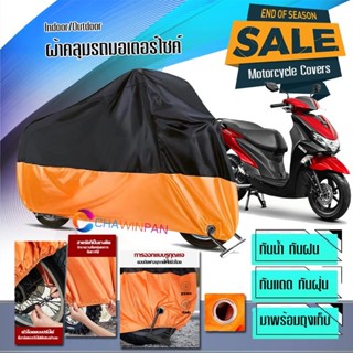 ผ้าคลุมมอเตอร์ไซค์ Yamaha-Freego สีดำส้ม ผ้าคลุมรถกันน้ำ ผ้าคลุมรถมอตอร์ไซค์ Motorcycle Cover Orange-Black Color