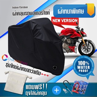 ผ้าคลุมมอเตอร์ไซค์ Ducati-Streetfighter สีดำ รุ่นใหม่เนื้อผ้าหนา ผ้าคลุมรถมอตอร์ไซค์ Motorcycle Cover THICK-Black Color