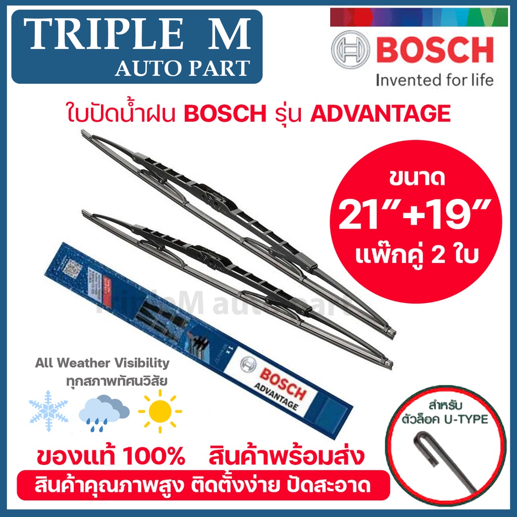 BOSCH ใบปัดน้ำฝน บอช ขนาด 26 นิ้ว และ 14 นิ้ว (แพ๊กคู่ 2ใบ) BOSCH ADVANTAGE WIPER BLADE ยางใหม่ล่าสุด ปัดเงียบ เรียบ สะอ