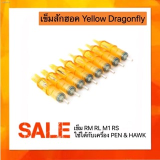 ┇[พร้อมส่ง กทม] เข็มสัก เข็มสักลาย เข็ม Yellow Dragonfly เข็มเดินเส้น เข็มลงเงา เข็มฮอค เข็ม RM เข็ม RL เข็ม M1