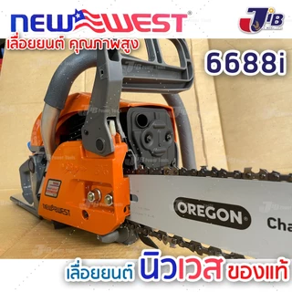 เลื่อยยนต์ NEW WEST 6688i ของแท้💯% รุ่นใหม่‼️ บาร์ โซ่ OREGON 11.5" รุ่นงานหนัก ร้อนไม่ดับ ใช้งานต่อเนื่องทั้งวัน