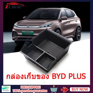 ZLWR เหมาะสำหรับ 2022 BYD ATTO 3 กล่องเก็บของ กล่องเก็บของที่เท้าแขนกลาง กล่องเก็บของ อุปกรณ์จัดเก็บ กล่องเก็บของคอนโซลกลางรถ BYD Atto 3 กล่องเ