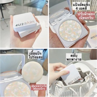 4U2 COLOR CORRECTING COUTH UP SKIN แป้งทัชอัพเนื้อ 4 เฉดสีในตลับเดียว ทัชผิวสวย กระจ่างใส เรียบเนียนเป็นธรรมชาติ