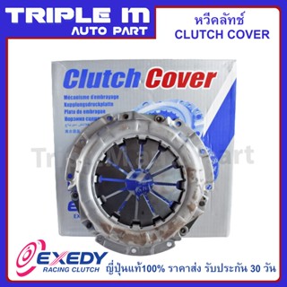 EXEDY หวีคลัทช์ จานกดคลัช MITSUBISHI E33 4G63 4G93 HYUNDAI SONATA SUZUKI CARRY Made in Japan (ขนาด 8.1/2 นิ้ว ) 215mm (M