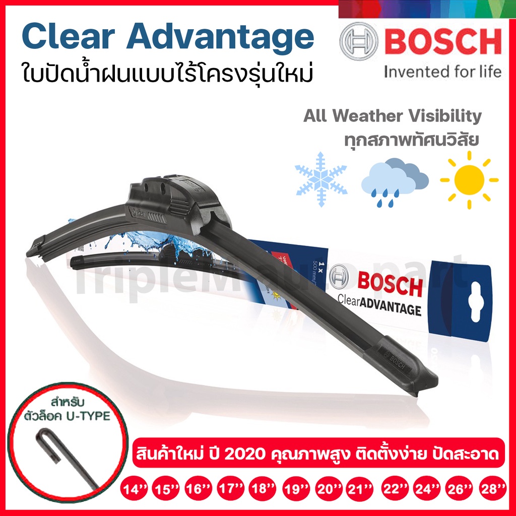 Bosch ใบปัดน้ำฝน อัพเกรดใหม่ รุ่น Clear Advantage รุ่นไร้โครง ใบปัดน้ำฝนรุ่นใหม่ล่าสุด ใบปัดน้ำฝนกระจกหน้า