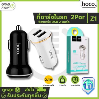 อุปกรณ์รถยนต์ Hoco Z1 ที่ชาร์จในรถ USB 2port จ่ายไฟ 2.1A ชาร์จพร้อมกันได้ 2เครื่อง หัวชาร์จในรถ