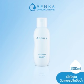 [โฉมใหม่!] SENKA เซนกะ ดีพ มอยส์ โลชั่น 2 200 มล.