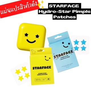 (พร้อมส่ง) Starface🌟 | Hydro-Star แผ่นแปะสิว รูปดาว ที่กำลังมาแรง (Starer kit/Refill/Salicylic)