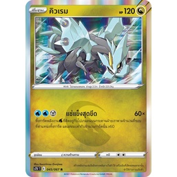 คิวเรม 045/067 R Foil - เพอร์เฟคระฟ้า [s7D T] การ์ดโปเกมอน (Pokemon Trading Card Games)