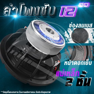 ตุ๊กตาติดรถ BA SOUND ลำโพงซับ 12 นิ้ว 2000วัตต์ BA-12170B【แม่เหล็ก 170*40】 ซับวูฟเฟอร์12นิ้ว ลำโพง12นิ้ว