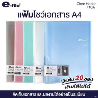 แฟ้มโชว์เอกสาร แฟ้มโฮลเดอร์ e-file รุ่น 710A (20 ซอง) ปกสอด อี-ไฟล์