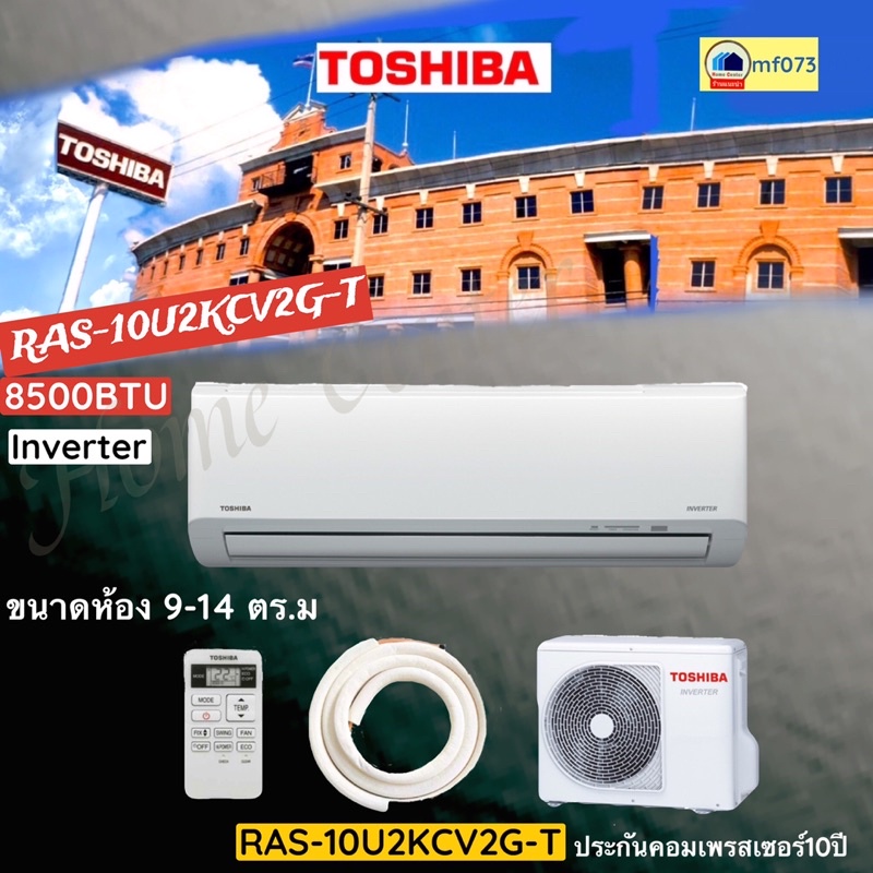 แอร์TOSHIBA  RAS-10U2KCV2G-T/10U2ACV2G-T แอร์TOSHIBA INVERTER  8500ิBTU / RAS-13U2KCV2G-T/13U2ACV2G-