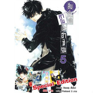 หนังสือ สืบลับฉบับคาโมโนะฮาชิรอน ล.5 special set &gt;&gt; หนังสือการ์ตูน มังงะ สินค้าใหม่ มือหนึ่ง พร้อมส่ง