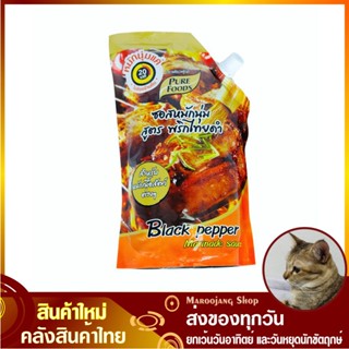 ซอสหมักนุ่ม พริกไทยดำ 1000 กรัม PURE FOODS เพียวฟู้ดส์ ซอสหมัก Black Pepper Marinade Sauce ซอสพริกไทยดำ ซอสหมักสูตรพริกไ