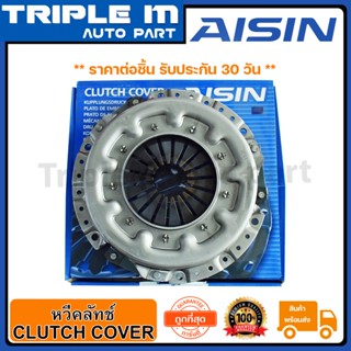 AISIN หวีคลัทช์ จานกดคลัช TFR 4JB1 (2.8) 9.5 นิ้วx24T (26MM)  (T) (CG-008U) Made in Japan ญี่ปุ่นแท้ รับประกัน 30 วัน