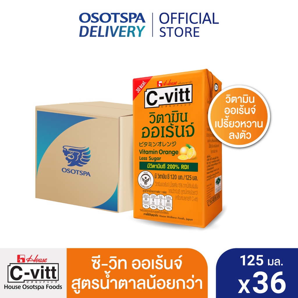 [ส่งฟรี] C-vitt ซี-วิท วิตามิน ออเร้นจ์ สูตรน้ำตาลน้อยกว่า 125 มล. (ยกลัง 36 กล่อง) / C-vitt Vitamin