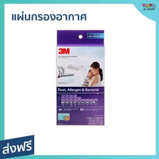 แผ่นกรองอากาศ 3M ขนาด 22x34 ซม. กรองฝุ่น PM 2.5 ได้ Dust, Allergen, Bacteria Air Filter - แผ่นกรองแอร์ แผ่นฟอกอากาศ