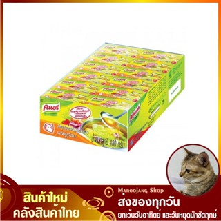 ซุปก้อน รสหมู 20 กรัม (แพ็ค24กล่อง48ก้อน) Knorr คนอร์ ซุปก้อนรสหมู ซุปหมูก้อน ซุปก้อนหมู ซุบก้อน ซุ๊บก้อน ซุ๊ปก้อน