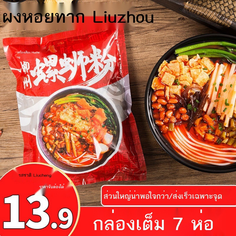 ผงหอยทาก Liuzhou แท้ 5/2 ถุง 330 กรัม/ถุง ผงหอยทากชนิดพิเศษของกว่างซีที่ไม่ใช่ผงร้อนและเปรี้ยว