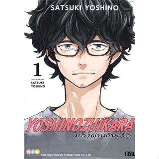 หนังสือ มองผ่านก้านอ้อ เล่ม 1 &gt;&gt; หนังสือแปลไลท์โนเวล (Light Novel - LN) สินค้าใหม่ มือหนึ่ง พร้อมส่ง