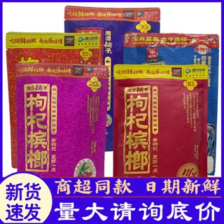 Wu Zizui Goji Berry Betel Nut Bulk 100 ชิ้น Goji Berry Betel Nut 30 ขายส่งสแกนรหัส Winning Xiangtan Shop 12 Zodiac