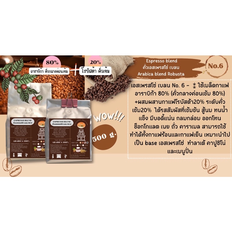 กาแฟคั่วเกรดAAพรีเมี่ยม สูตรคั่วเอสเพรสโซ่ เบลน No.6