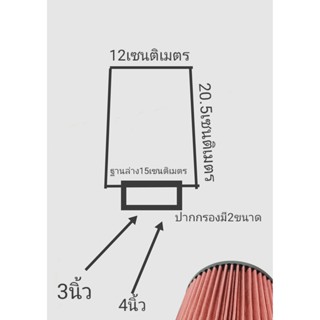 อุปกรณ์เครื่องรถยนต์ กรองเปลือยเเบบผ้า//ตัวยาวk&amp;n/// ปากกรองมี2ขนาด- 3นิ้วเเละ4นิ้ว