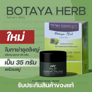 ถูกสุด ส่งไว BOTAYA HERB ชุดใหญ่ ของแท้