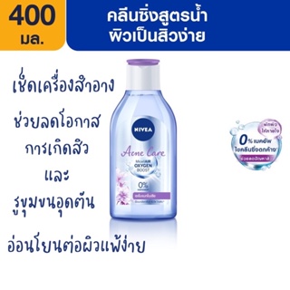 Nivea คลีนซิ่ง นีเวีย ไมเซลแอร์ ออกซิเจน บูสท์ แอคเน่ แคร์ 400 มล.