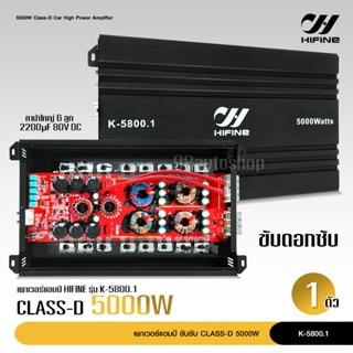 ลำโพง Power Class-D รุ่น 5800.1 กำลังขับสูงสุด 5000 Watts.มัดไฟขนาด 4ลูก จำนวน1เครื่อง มี2รุ่นให้เลือก