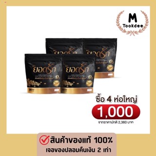 {🌟พร้อมส่ง+ของแท้100%} 4ห่อ120ซอง กาแฟยอดรักของแท้✅