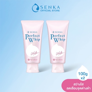 SENKA เซนกะ เพอร์เฟ็ค วิป ไวท์ 100 กรัม วิปโฟมล้างหน้าเพื่อผิวดูกระจ่างใส x2