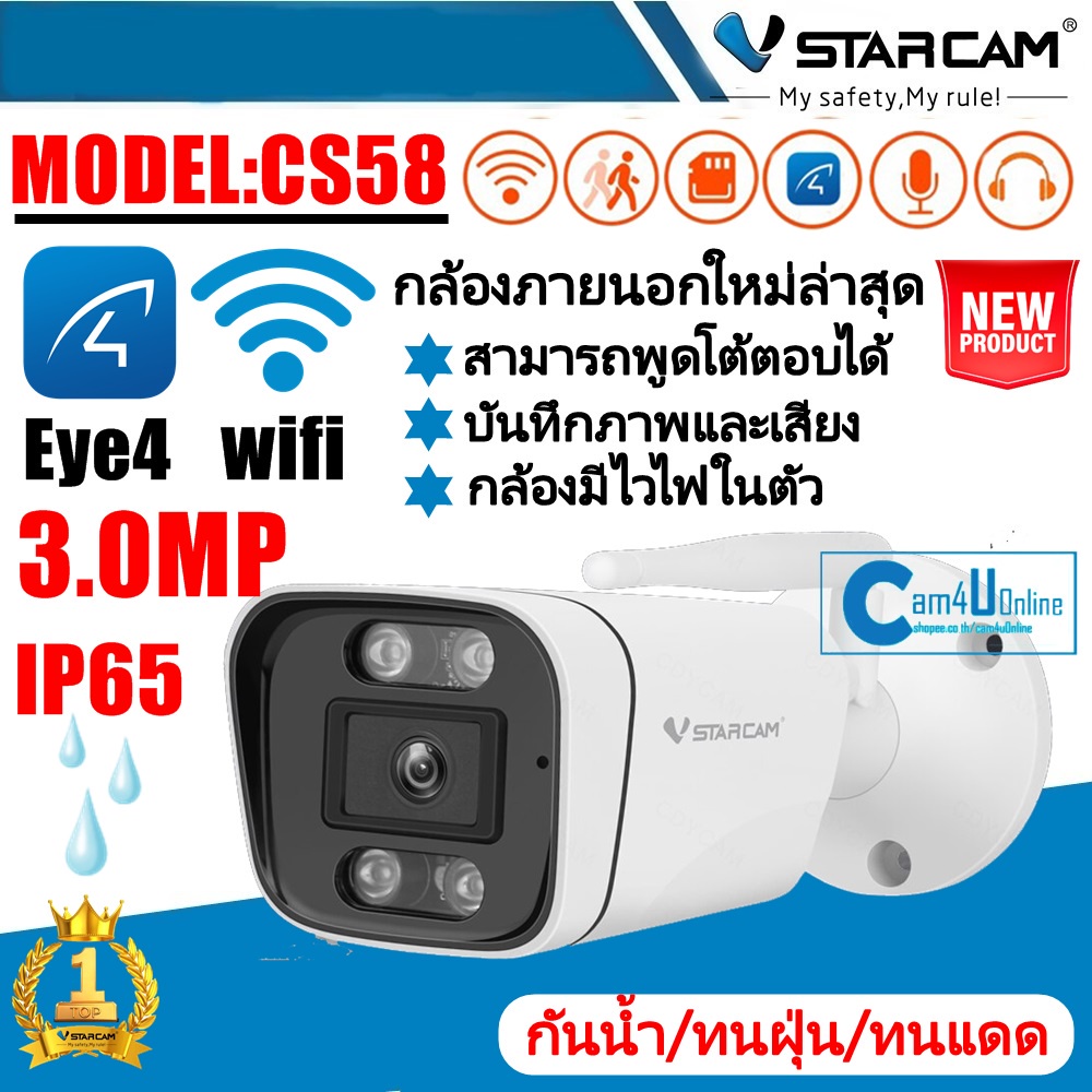 ♠กล้องวงจรปิดไร้สาย ภายนอก กันน้ำ VStarCam รุ่นCS58 WiFi IP Camera H.264+ 3.0ล้านพิกเซล Cam4U