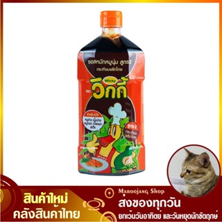 ซอสหมักนุ่ม กระเทียมพริกไทย 800 กรัม Wicky วิกกี้ ซอสหมัก Pepper Garlic Marinade Sauce ซอสหมักหมูนุ่ม ซอสกระเทียมพริกไท