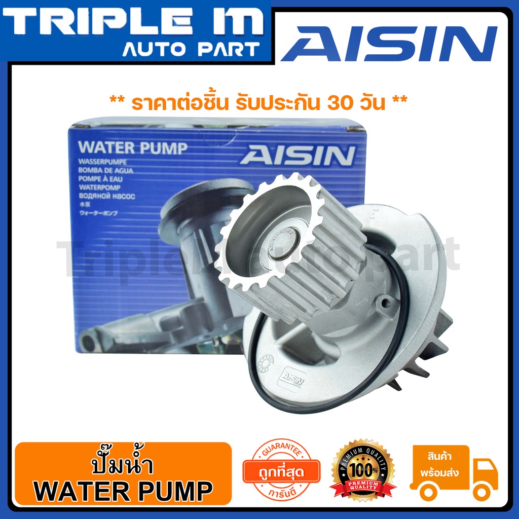 AISIN ปั๊มน้ำ CRUZE 2011-2015 1.6B L2W (WPK-023LV/WPK-626LV) Made in Japan ญี่ปุ่นแท้ สินค้ารับประกั