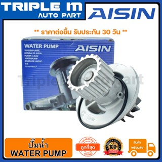 AISIN ปั๊มน้ำ CRUZE 2011-2015 1.6B L2W (WPK-023LV/WPK-626LV) Made in Japan ญี่ปุ่นแท้ สินค้ารับประกัน 30 วัน