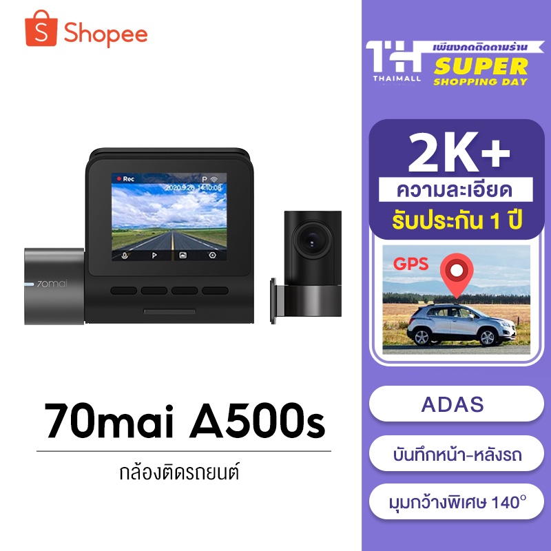 ☈▣◈[รับ1000C. code S7QANXY2] 70mai Dash Cam Pro plus A500S 2K+ 1944P DVR มี GPS กล้องติดรถยนต์ WiFi Voice 70 mai lite