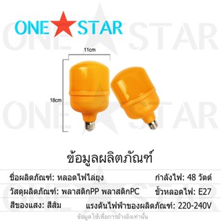 เครื่องไล่ยุง หลอดไฟไล่ยุงและแมลง One Star 48W มาใหม่พร้อมประสิทธิภาพที่มากขึ้น