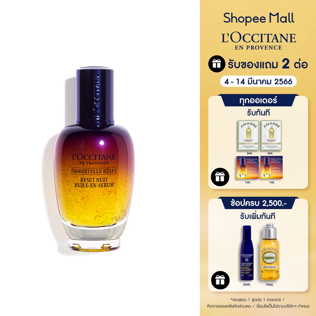 LOccitane Immortelle Reset Oil In Serum 30ml ลอกซทาน พรเซรมบำรงผวหนา อมมอคแตล รเซต