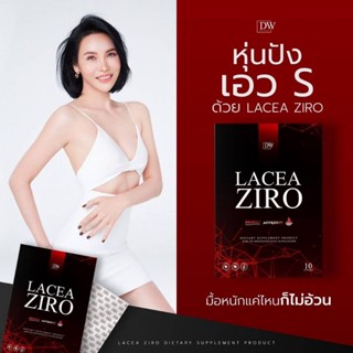 วิตมินคุมหิว DWLaceaZiro คุมหิว