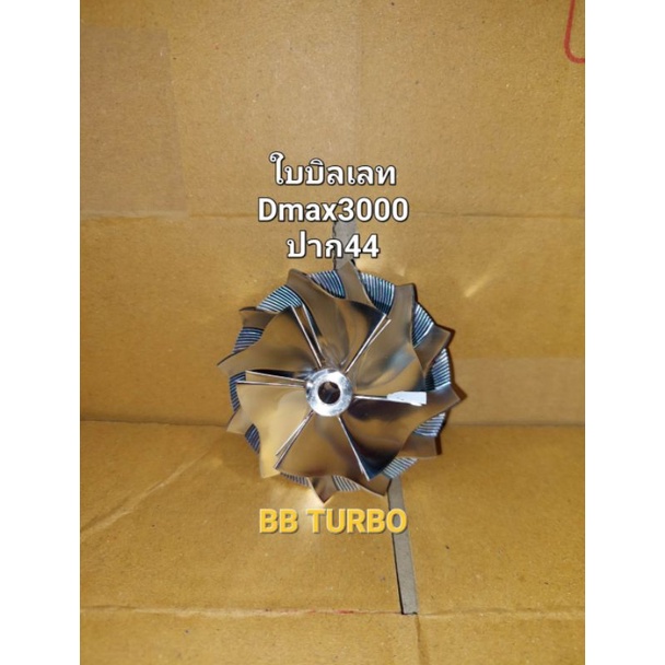 ใบหน้าบิลเลทเทอร์โบDmax3000ปาก44