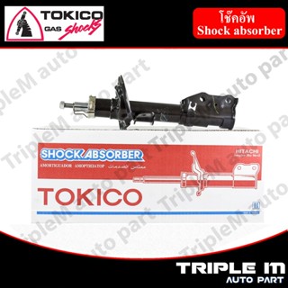 TOKICO โช๊คอัพหน้า ซ้าย/ขวา MAZDA2 ปี2010-2013,FORD FIESTA ปี 2011-on (B2282,B2283) (2 ต้น ซ้าย/ขวา)